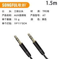 E11 (黑色)(3.5mm)1.5米 汽车 AUX線影音線 音頻線  立體聲音源線 音訊連接線 公對公音頻線 AUX線 耳機線 AUX無損音質