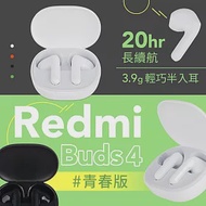 小米 Redmi Buds 4 青春版 無線耳機 藍牙耳機 無線耳機 藍牙 5.3 耳機 快速配對 IP54防水 子夜黑