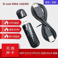 現貨D-Link DWA-140 RT5372 300M USB無線網卡 筆記本臺式機通用LINUX滿$300出貨