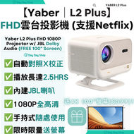 送限量禮品【內置Netflix】Yaber L2 Plus  雲台智能投影機｜1080P FHD 家居迷你投影機｜室內投影器｜電影投影機｜香港行貨