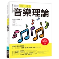 [Dahong Music Books] Illustrated Popular ‧ Rock Theory,