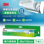 【3M】9806-SRTC 靜電空氣濾網輕巧捲筒裝-濾塵基礎型1.32M (適用冷氣/清淨機/除濕機 自由剪裁)