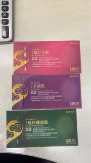 美心椰汁年糕 芋頭糕 蘿蔔糕 兌換券✨