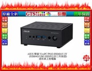 【光統網購】ASUS 華碩 VivoPC PN42-SN041AV-3Y (N200) 迷你桌機~下標先問門市庫存