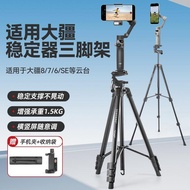 ((In stock) Suitable for DJI Stabilizer Tripod OM8/7P/6/5 Lingmo 4SE Stabilizer DJI DJI Gimbal Osmo 