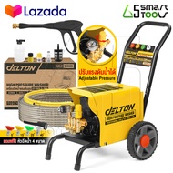 DELTON เครื่องฉีดน้ำแรงดันสูง Gold Series เครื่องฉีดน้ำ 220 บาร์ 3000 วัตต์ รุ่นใหม่! DT-GOLD-909 ปร