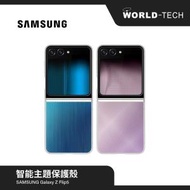 Samsung - Samsung Galaxy Z Flip5 手機殼 智能主題保護 原裝行貨 三個月保養