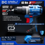 DongCheng (DC ดีจริง) รุ่น DCJZ2060i (เครื่องเปล่า) สว่านกระแทก 20V ตัวเพียวตัวเล็ก 60Nm. BL-Motor