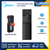 ตู้กดน้ำ ตู้ทำน้ำเย็น น้ำร้อน Midea รุ่น YL1844S แถมถังน้ำ แบบติดตั้งถังด้านล่าง (รับประกัน 1 ปี)