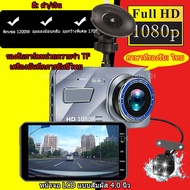 กล้องติดรถยนต์ Car Camera 1080P กล้องถอยหลัง กล้องรถยนต์ เมนูภาษาไทย HD Night Vision 4.0 หน้าจอใหญ่ หน้าจอสัมผัส HD32G