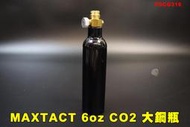 【翔準AOG】MAXTACT 6oz 大鋼瓶 6盎司 耐高壓 CO2大氣瓶 FSCG316   空瓶