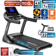 [ผ่อนชำระ 0% 10 เดือน] MERRIRA ลู่วิ่งไฟฟ้า Monarch MT-560 มอเตอร์ 4.5 HP ต่อ ZWIFT ได้ สายพาน 56 x 