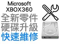 XBOX360 XBOX 360 主機 硬碟 升級 換新 故障 維修服務 500G 1T 2T HD SSD SSHD