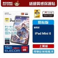 ELECOM - 【日本製】紙繪質感保護貼 (上質紙)iPad mini (第6代)2021年【易貼版】