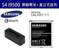 三星 S4【配件包】i9500 三星 J N075T Grand 2 G7102 G7106【原廠電池+直立式充電器】