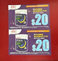 安怡 Anlene 甜睡適 高鈣低脂奶粉 $20優惠券 Coupon $10=2張 包平郵 萬寧使用 優惠券到期日31/12/2025