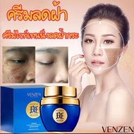 กำ​จัด​ฝ้า​กระ​ใน​ 7​ วัน​)VENZEN Freckle Cream ครีมทาฝ้ากระ ครีมบำรุงหน้า ครีมหน้าขาวใส ลดฝ้ากระ คร