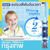 kids Toothbrush 2 Minute Timer Oral-B with Light