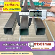 Galvanized Box Steel Size 31x31 Mm Thickness 1.2 DIY Frame Strong And Rust-Free Cut To Length 10-100