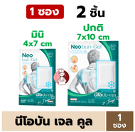 [1ซอง] Neobun Gel Cool พลาสเตอร์บรรเทาปวด นีโอบัน สูตร เย็น (Mini / Regular) ซองละ 2ชิ้น