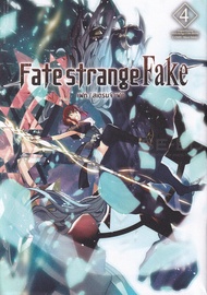 Manga Arena (หนังสือ) การ์ตูน Fate Strange Fake เล่ม 4