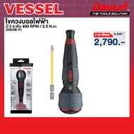 Vessel รุ่น 220USB-P1 ไขควงบอลไฟฟ้า มี 3 ระดับ 400 RPM / 2.0 N.m