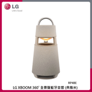 LG XBOOM 360˚ 全景聲藍牙音響 (典雅米) RP4BE