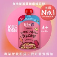 Ella's Kitchen - 有機蕃薯蘿蔔鷹嘴豆蓉 (04158)