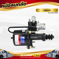 หม้อลมคลัชใหญ่ 105 MM คอถอดไม่ได้ น๊อตตูด เเบรนด์ TSA No.0102-0009