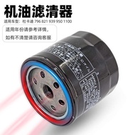 Suitable for Ducati 796 Oil Filter Free 800/400/Monster 821/939/950/Hacker 950 Machine Filter