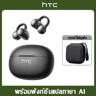 HTC NE55 AI ชุดหูฟังแปล คลิปหนีบหูแบบเปิด Bluetooth 6.0 HiFi สเตอริโอ ชาร์จ 10 นาที ใช้งานได้ 1 ชั่ว