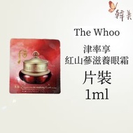 后 - whoo 津率享 紅山蔘滋養眼霜 片裝 1包 (大約120片) [平行進口]
