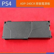 【電玩配件】原裝PS4 主機電源板 CUH-1100 PS4 電源供電器 ADP-240CR 4針