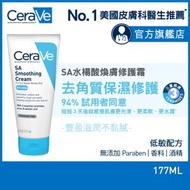 CeraVe - SA水楊酸煥膚修護霜 177ML