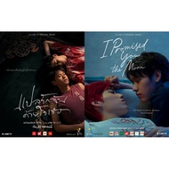 BKPP Billkin PP Krit Merchandise / I Told Sunset About You / Double Trouble Concert