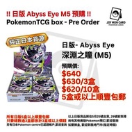 ‼️ 日版 Pokemon M5 預訂‼️填咗會WTS你  Abyss Eye 日版 Pokemon PTCG 原盒 Booster Box 擴充盒 PTCG M2a M2 M1L M1S SV11B