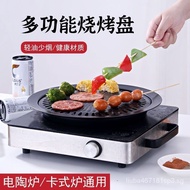 Korean-Style Household Stainless Steel Barbecue Plate Electric Ceramic Stove Non-Stick Barbecue Plate Convection Oven Gas Furnace Barbecue Plate