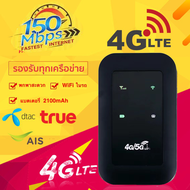 【จัดส่งจากกรุงเทพฯ】ไวไฟพกพา4g LTE 150 Mbps ไวฟายแบบพกพา 4G ไวไฟพกพาใส่ซิม 4G LTE USB Modem Wifi Hots