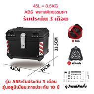 GOMANT กล่องท้ายรถอลูมิเนียม สามารถถอดกล่องเก็บได้ กล่องท้ายรถมอเตอร์ไซค์ ป้องกันขโมย มีความปลอดภัยส