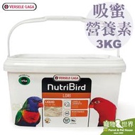 《寵物鳥世界》比利時凡賽爾 歐樂斯 吸蜜鸚鵡LORI營養素(3kg)│吸蜜粉 吸蜜鸚物飼料BS001