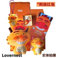 CNY 新年 ASTRO 2024 开心龙龙Way公仔 Happy Dragon Plush Toy 新年专辑CD DVD Album 随身U盘 USB *附送红包*