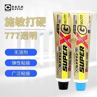 【熱銷】日本施敏打硬XG-777黑色 彈性膠 CEMEDINE super電子部品用接著劑