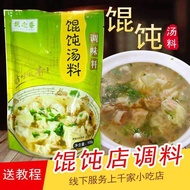 Ruizhixiang Fujian wonton soup noodle cooking seas Ruizhixiang Fujian wonton soup Noodles Seasoning 