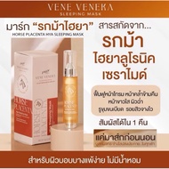 VENE HORSE PLACENTA HYA SLEEPING MASK Serum (HORSE MASK)