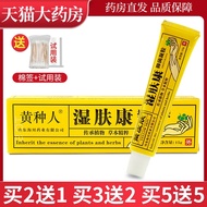 Yellow Skin Shifu Kang Antibacterial Gel External Ointment WL