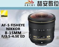 《喆安數位》Nikon AF-S FISHEYE NIKKOR 8-15MM F3.5-4 平輸 魚眼 一年保固 #4