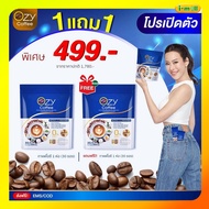 [1 แถม 1] OZY COFFEE โอซี่คอฟฟี่ กาแฟปรุงสําเร็จชนิดผง เพื่อสุขภาพ สารสกัดจากธรรมชาติ ขนาด 30 ซอง