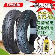 釘克電動車輪胎14x2.5(64-254)真空胎2.75-10防爆鋼絲胎外胎防滑.