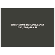 Polarized Film Gameboy Color Screen GBC/GBA/GBA SP