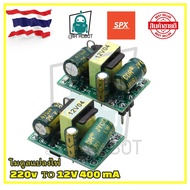 Power Converter Module 220V to 12V400mA 220V 12V